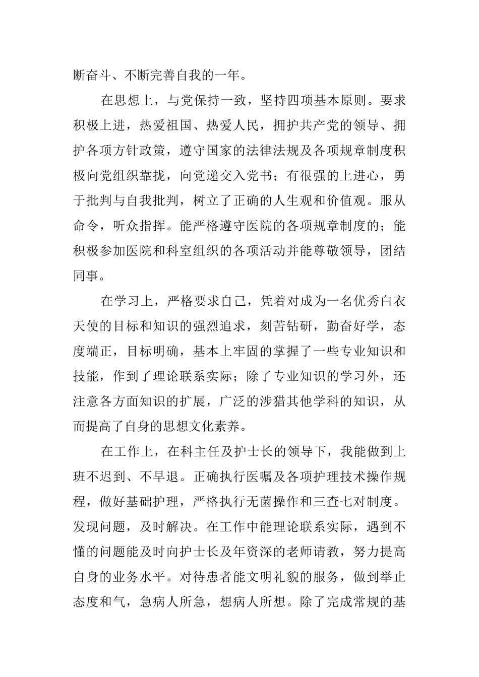 护士试用期自我鉴定三篇_第3页