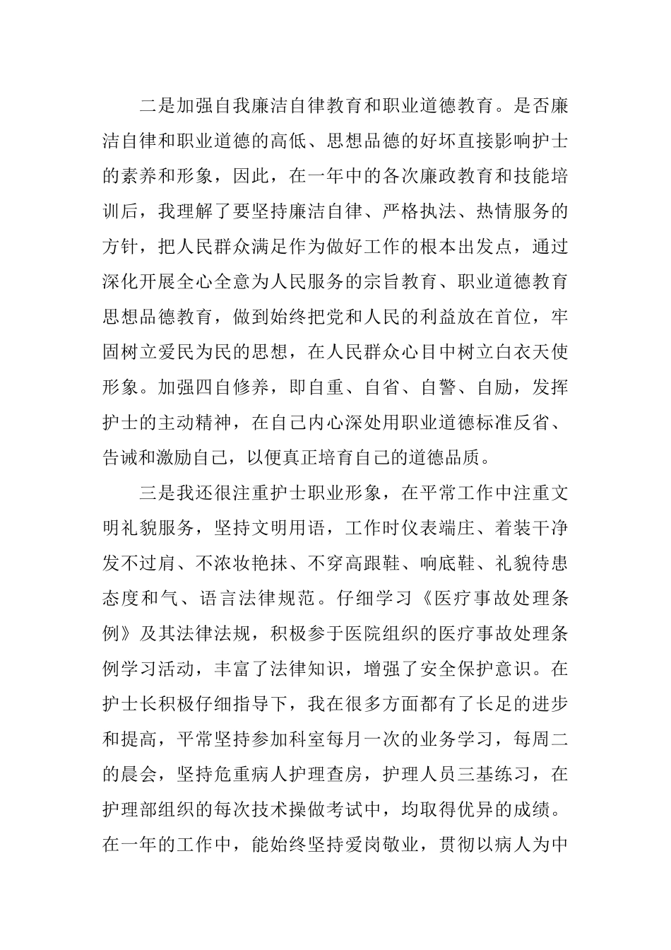 护士转正工作总结_第2页