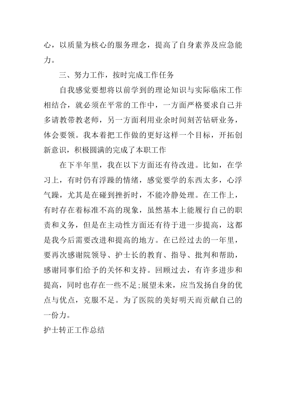 护士转正工作总结_第3页