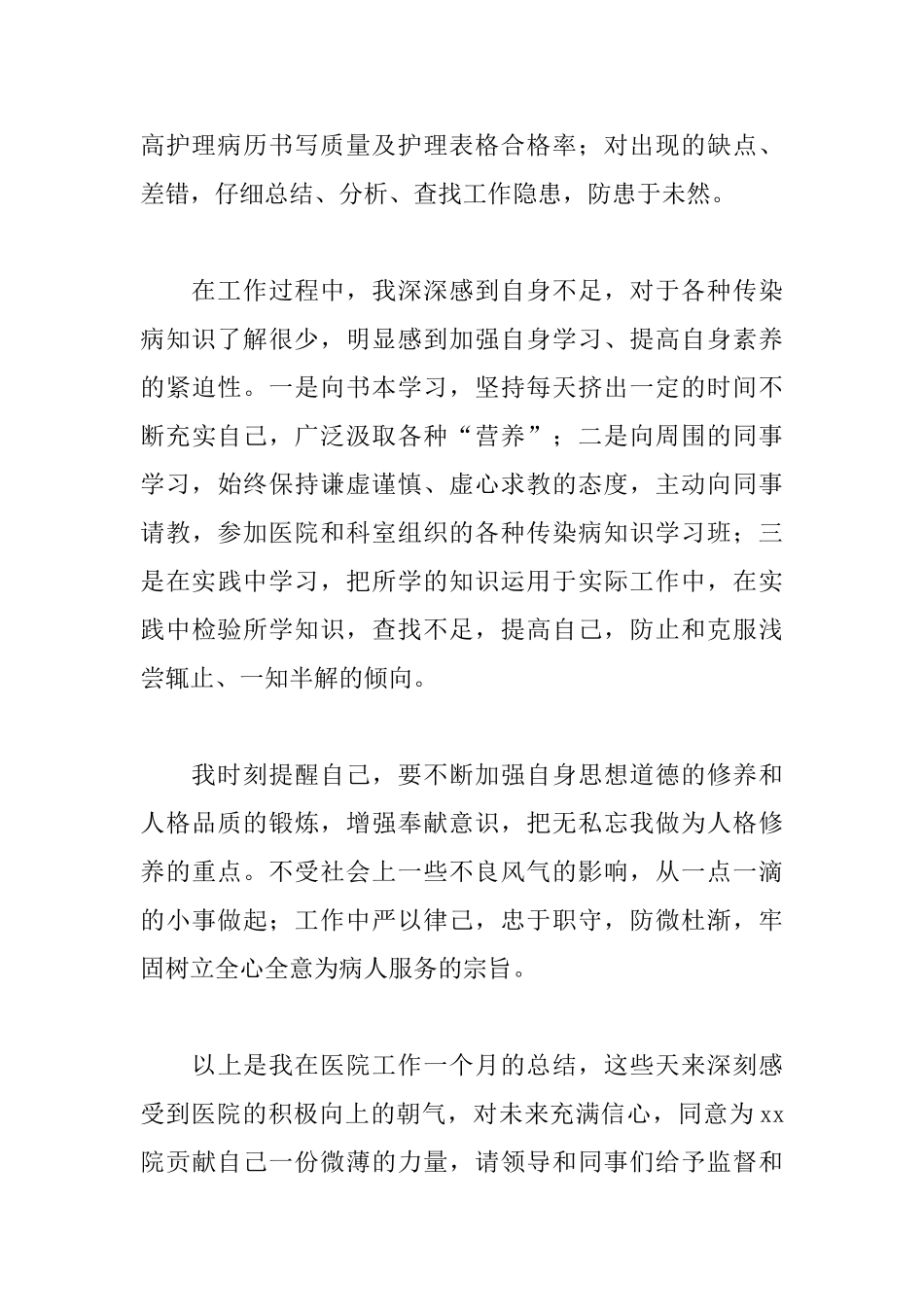 护士转正个人述职报告范文_第3页