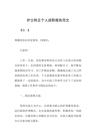 护士转正个人述职报告范文