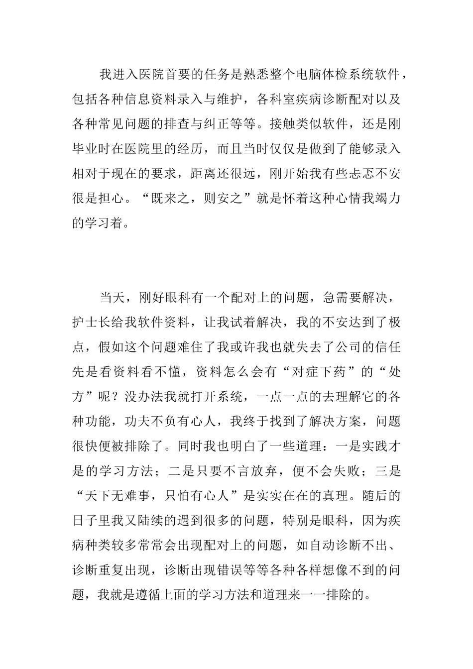 护士转正个人工作总结模板_第2页