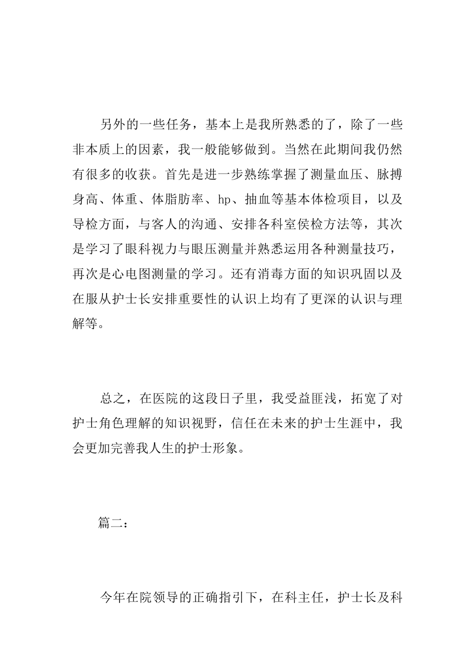 护士转正个人工作总结模板_第3页