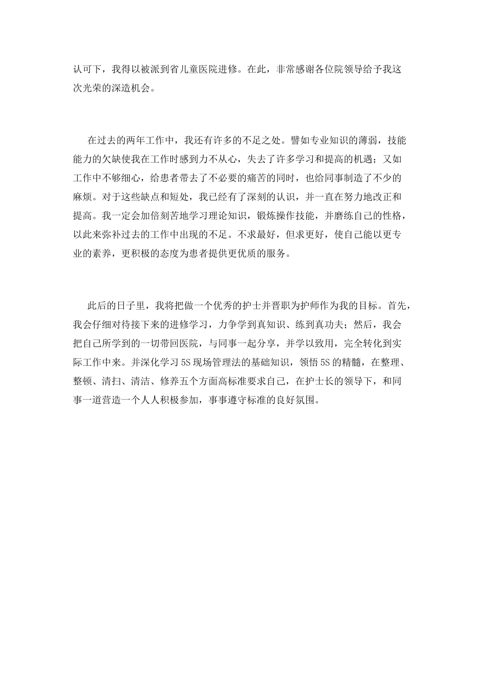 护士转正申请_第2页