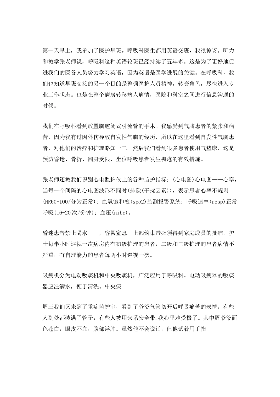 护士转正自我总结范文_第2页