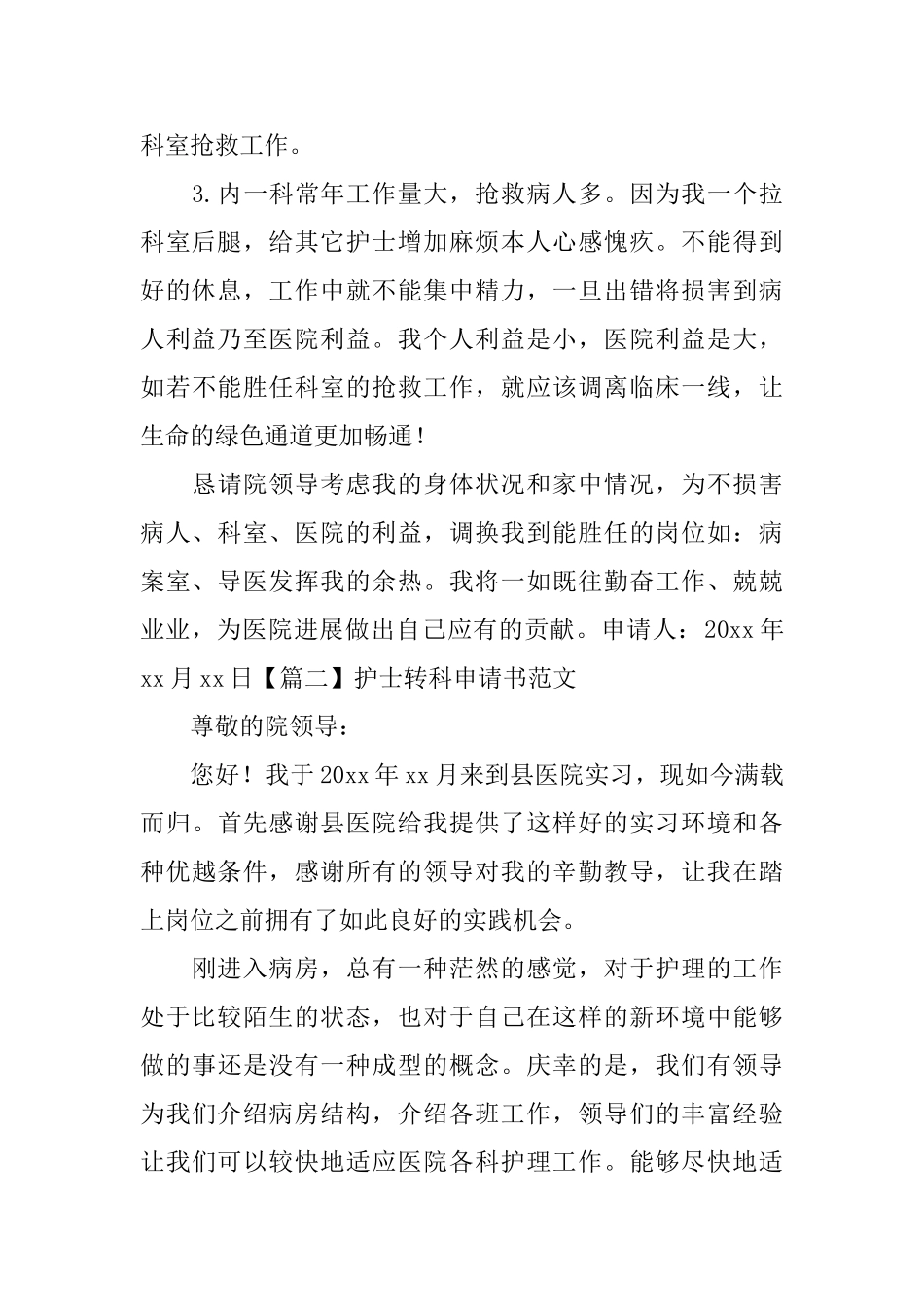 护士转科申请书范文大全_第2页
