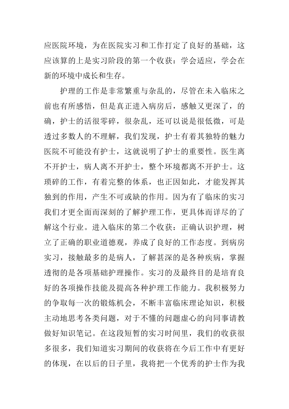 护士转科申请书范文大全_第3页