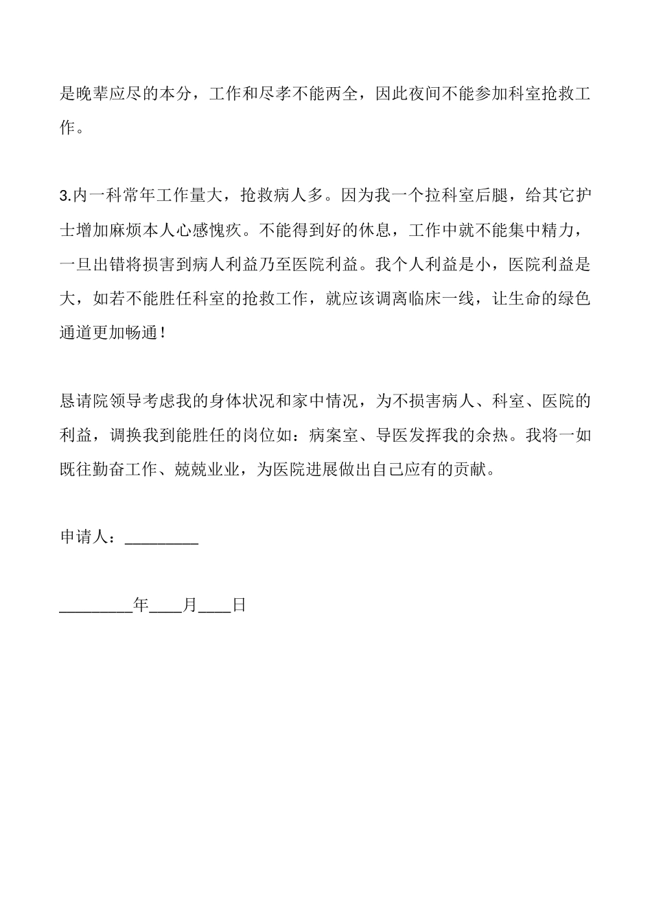 护士转科申请书的范文_第2页