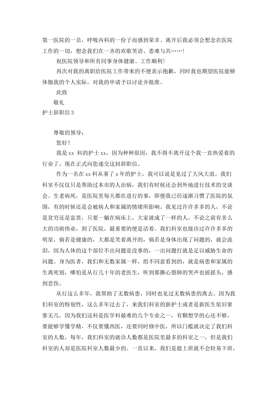 护士辞职信15篇_第3页
