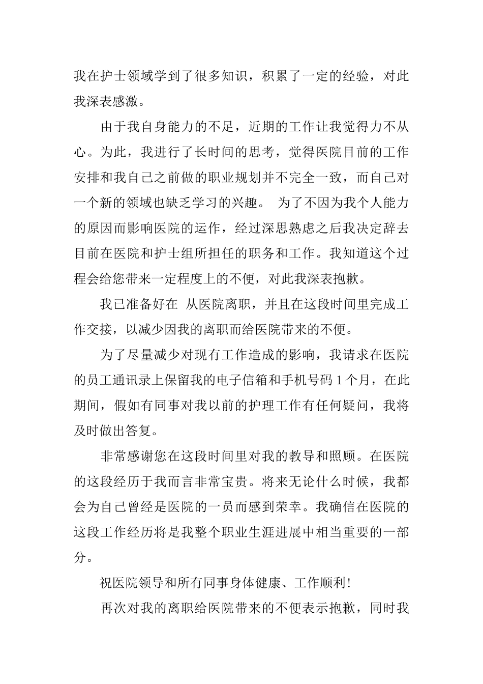 护士辞职信最新4篇_第2页