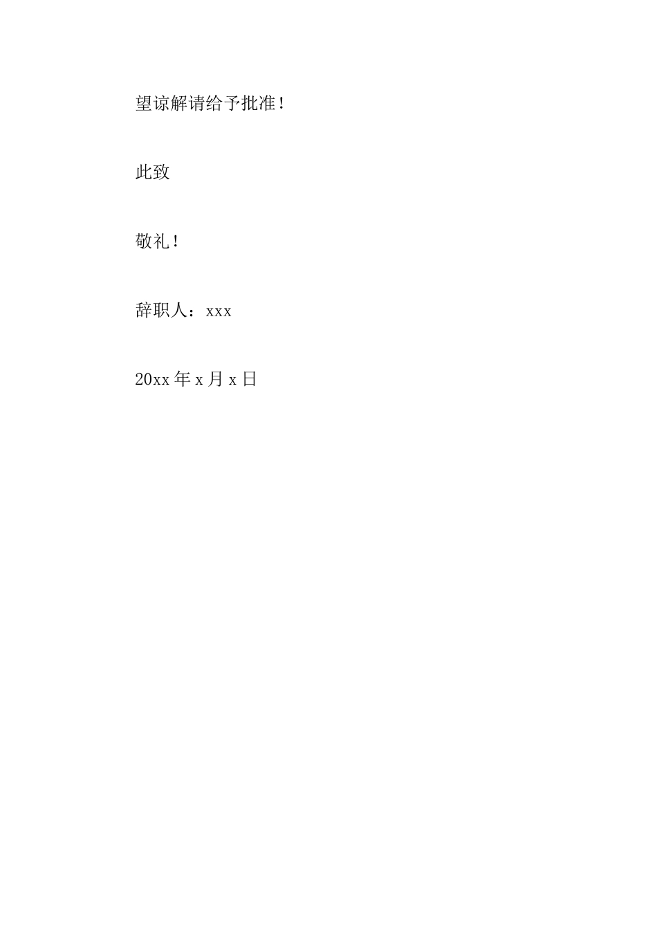 护士辞职信怎么写_第2页