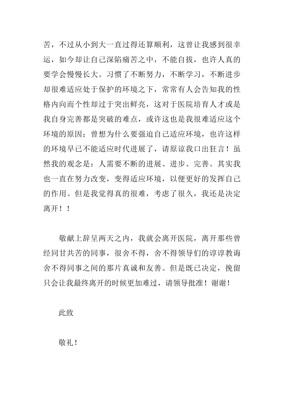 护士辞职信的格式_第2页