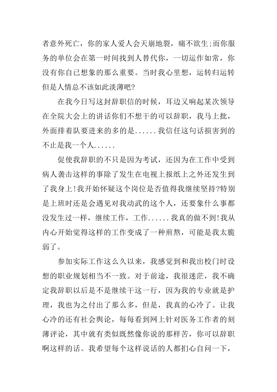 护士辞职信最新_第3页