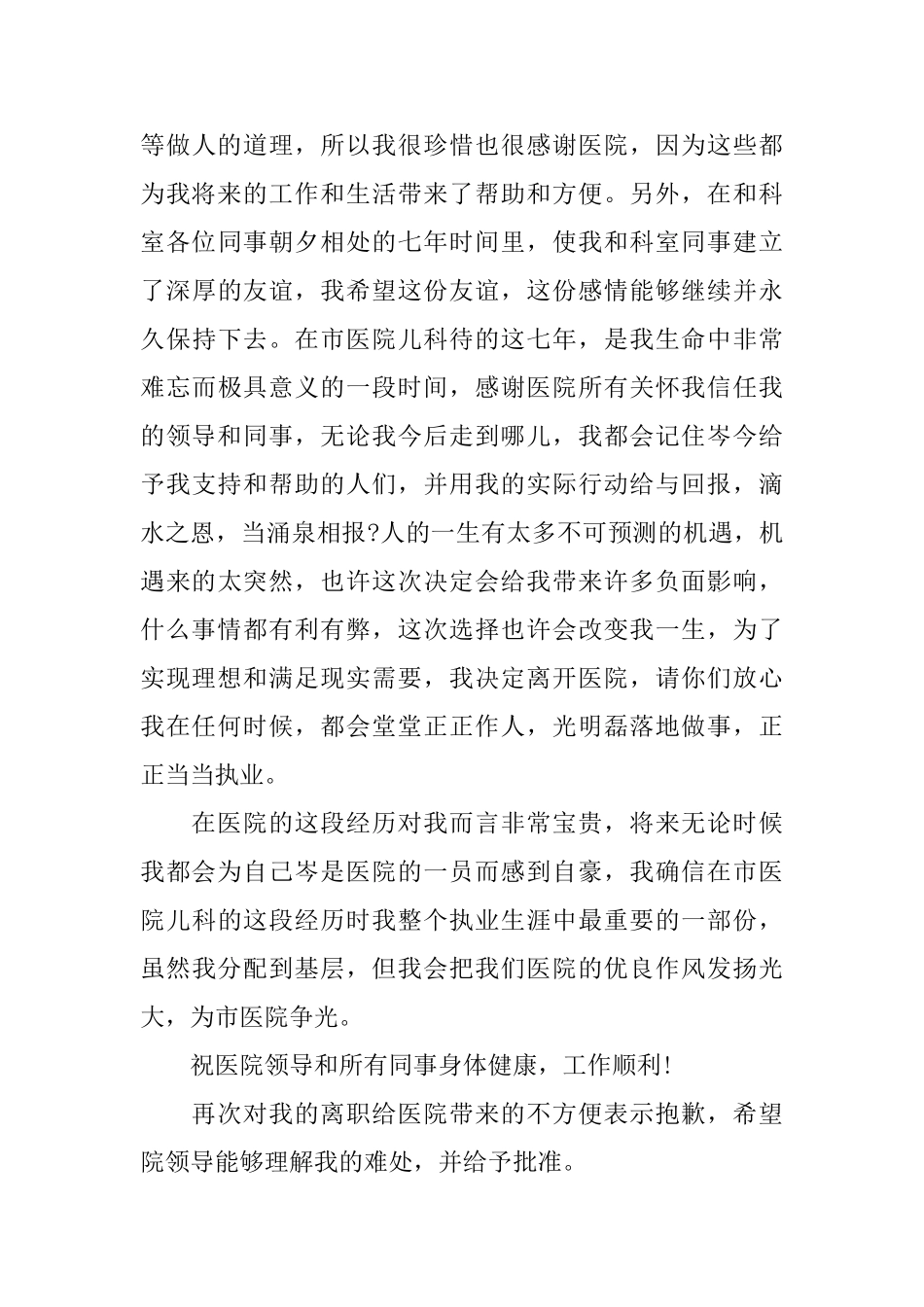 护士辞职信的范文大全精选3篇_第3页