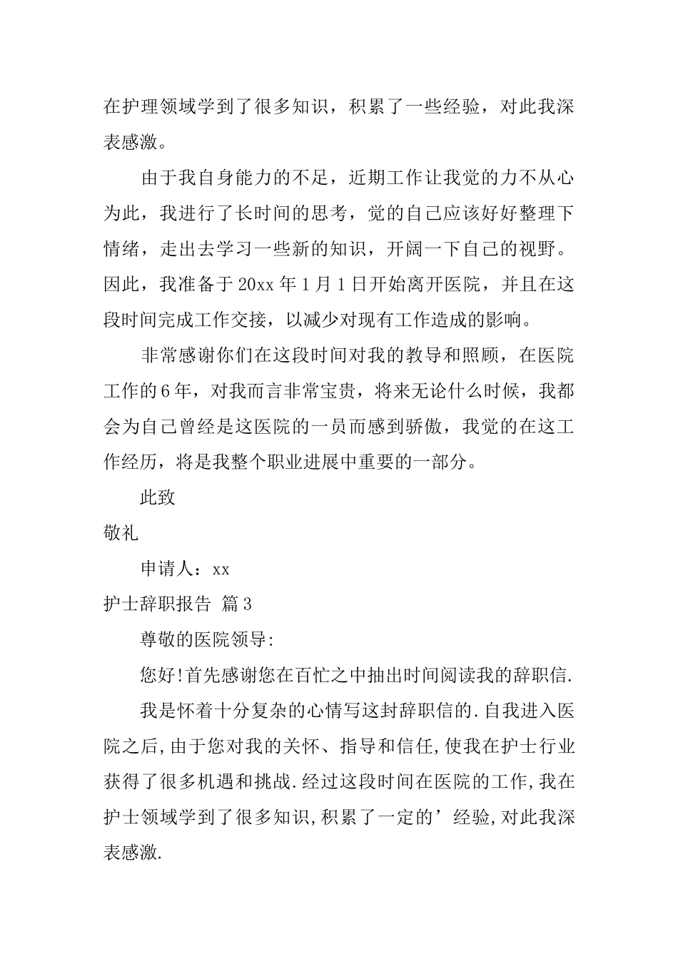 护士辞职报告模板合集九篇_第3页
