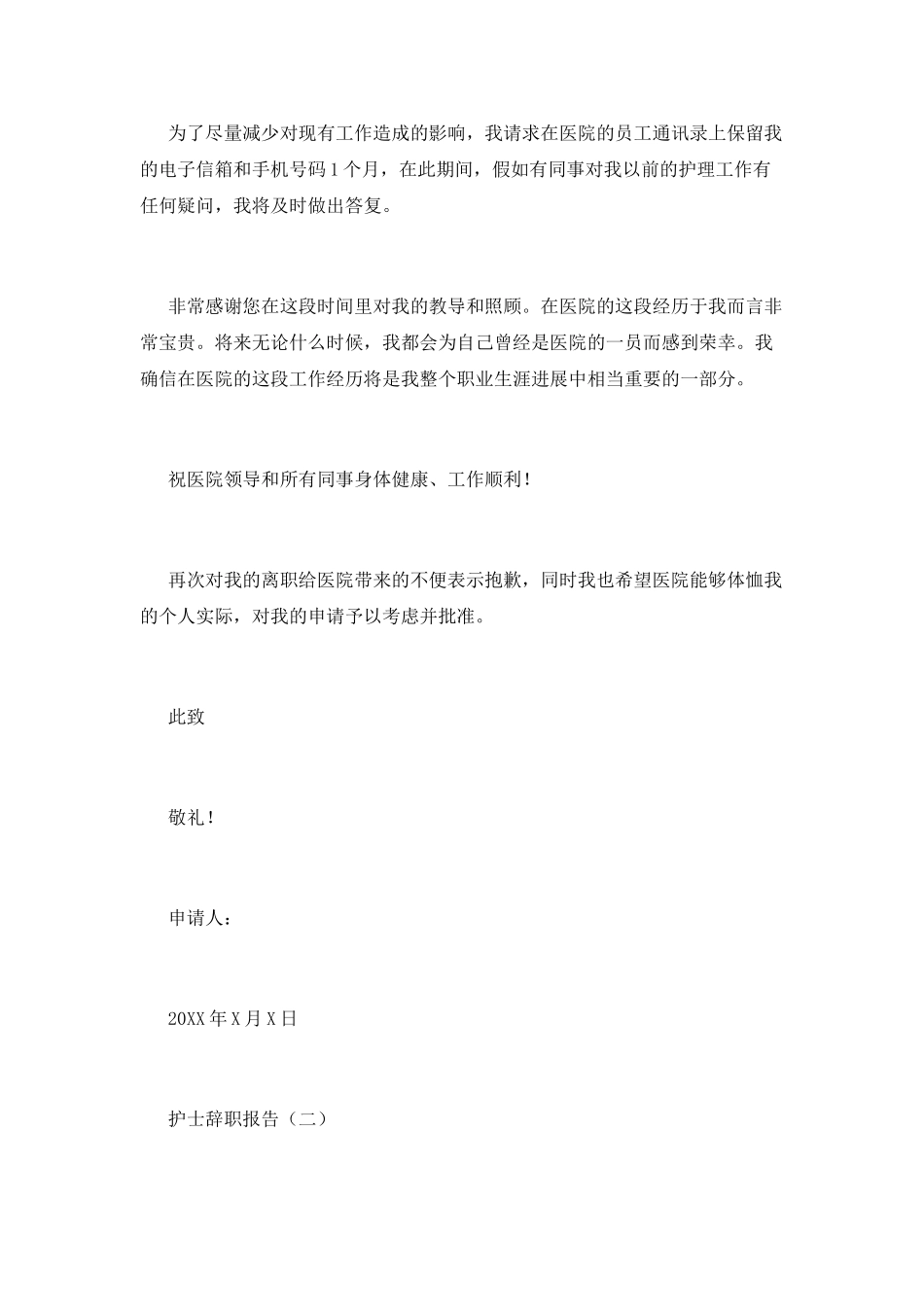 护士辞职报告格式_第3页