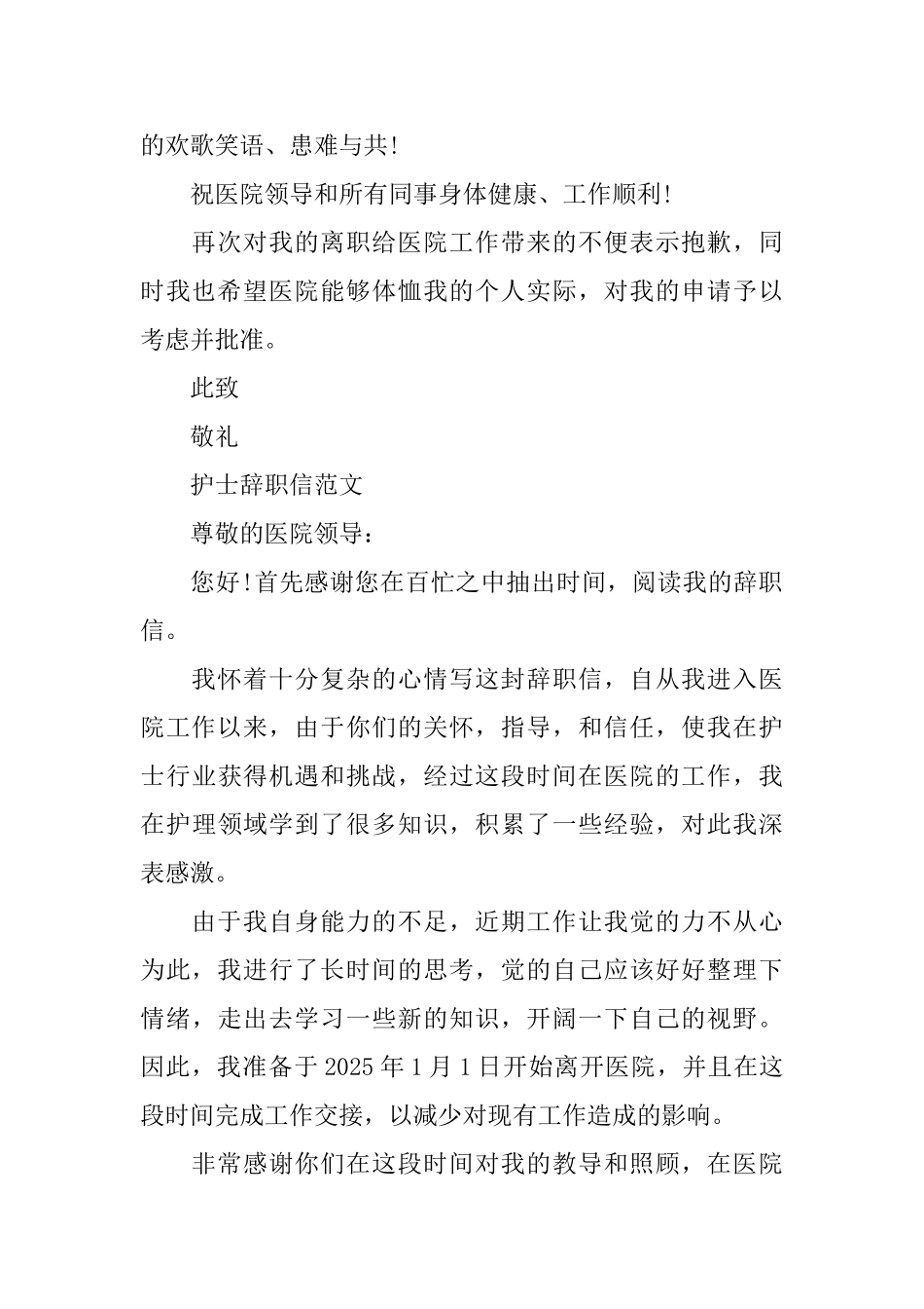 护士辞职信简单范文_第2页