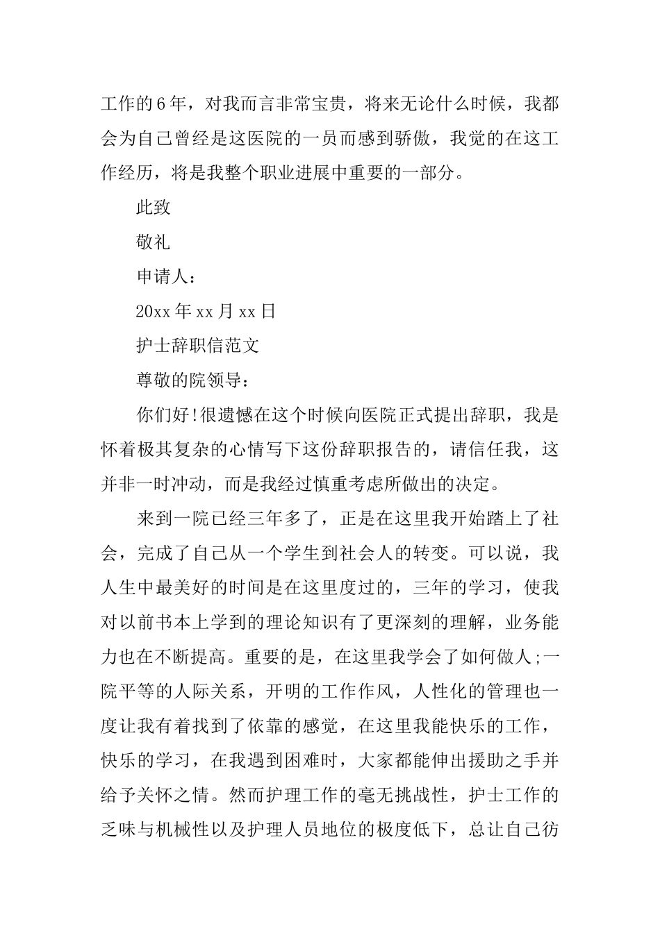 护士辞职信简单范文_第3页
