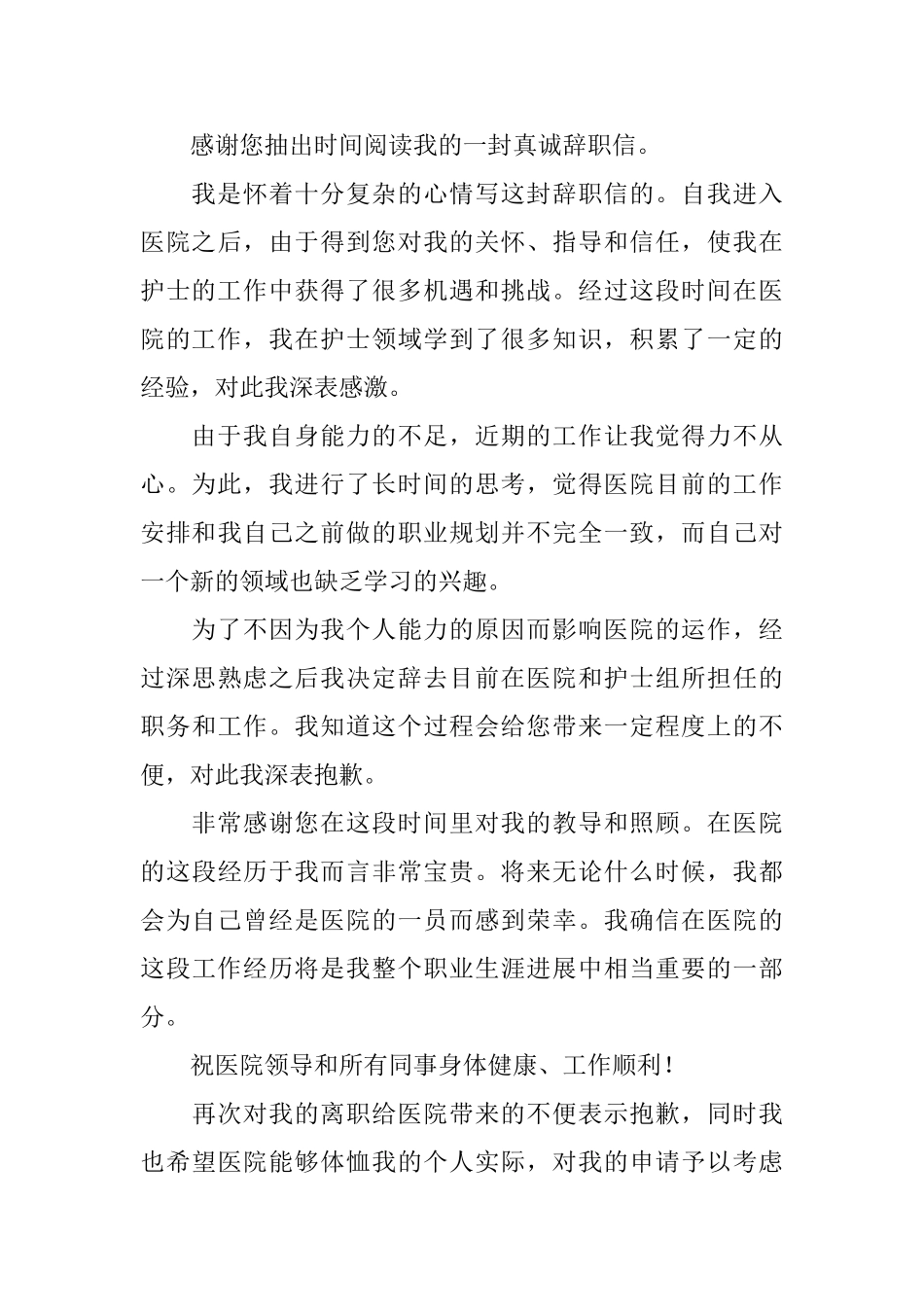 护士辞职报告范文汇总5篇_第3页