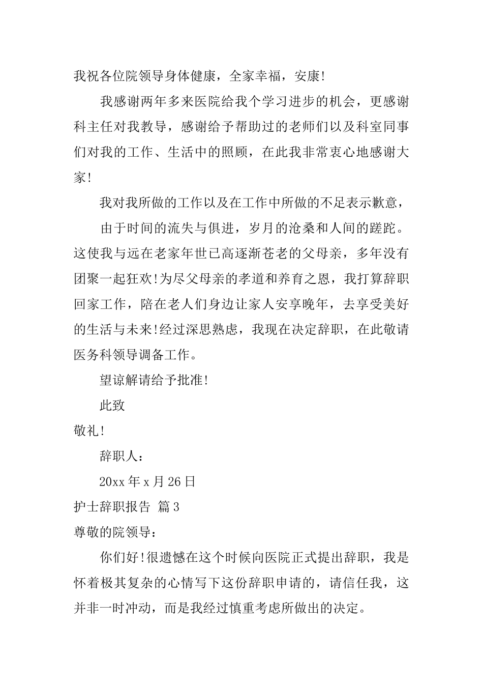 护士辞职报告模板集合5篇_第2页