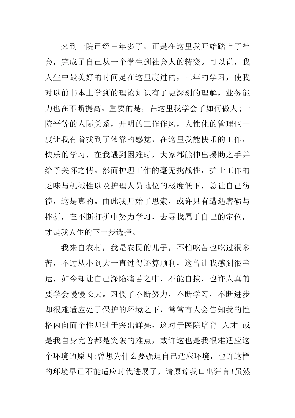 护士辞职报告模板集合5篇_第3页