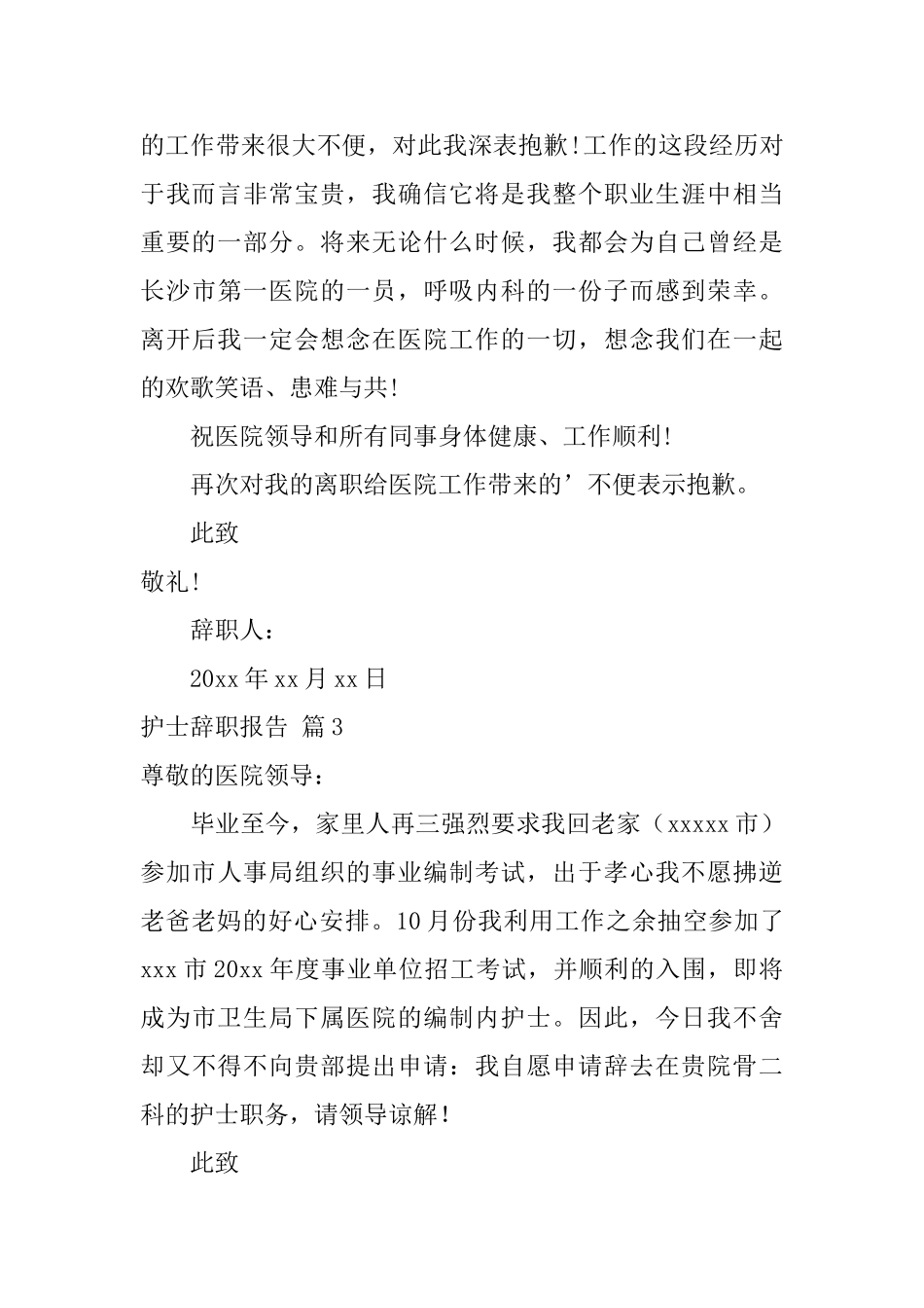 护士辞职报告范文五篇_第3页