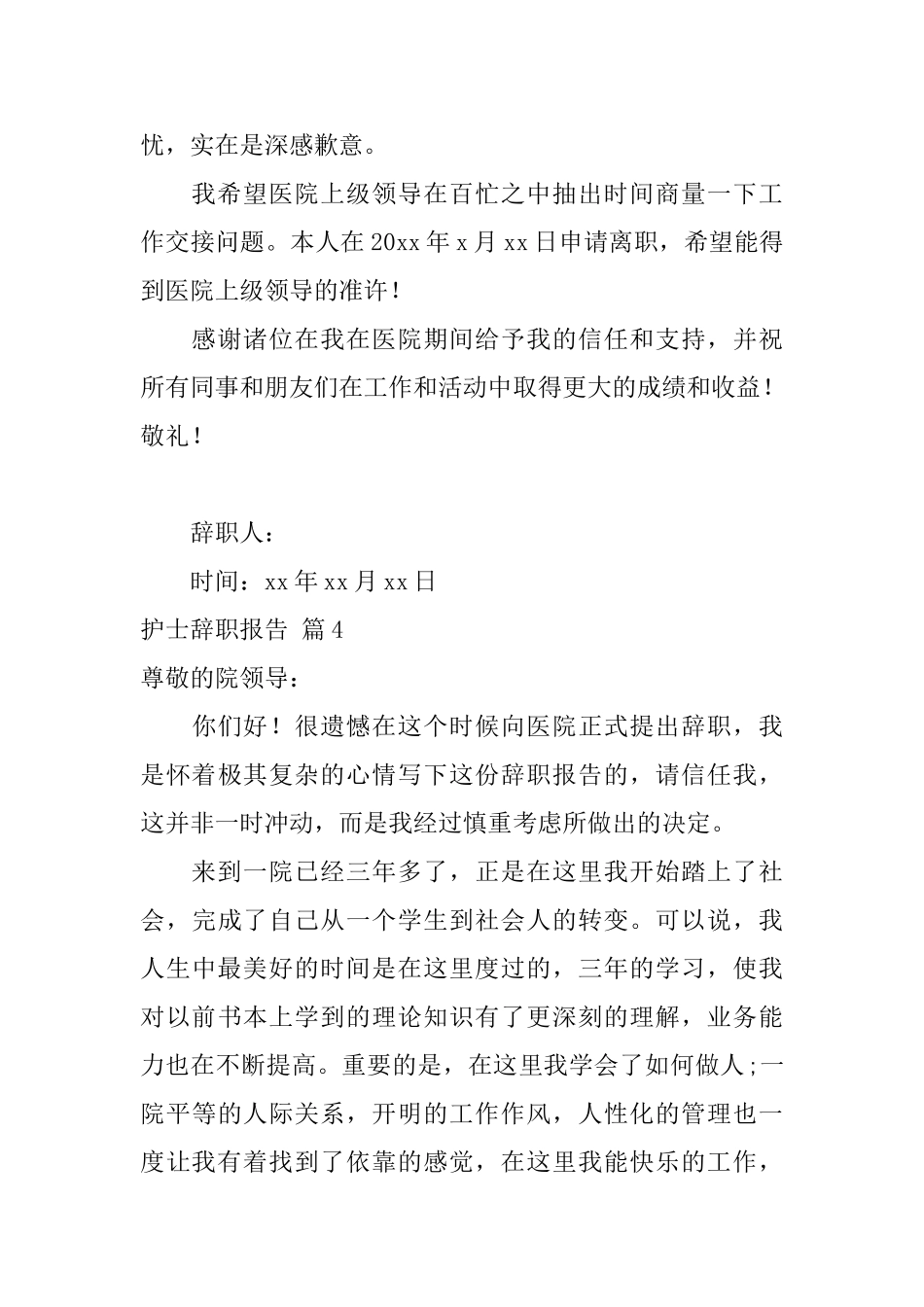 护士辞职报告范文六篇_第3页