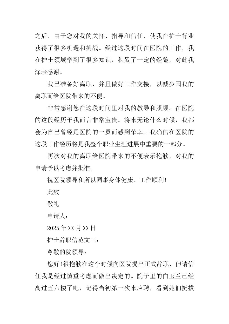 护士辞职信范文大全_第2页