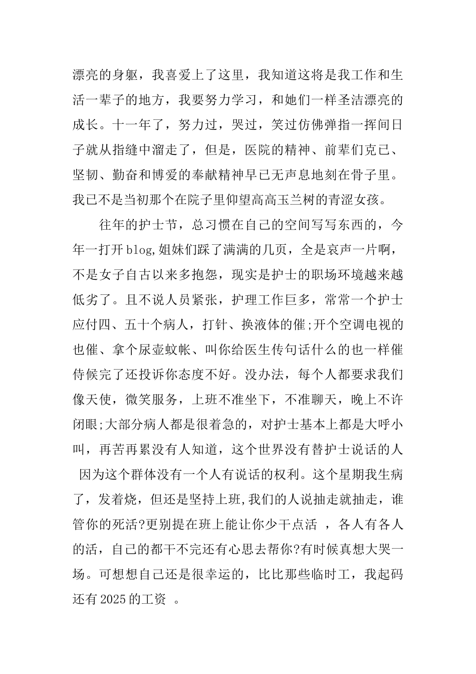 护士辞职信范文大全_第3页