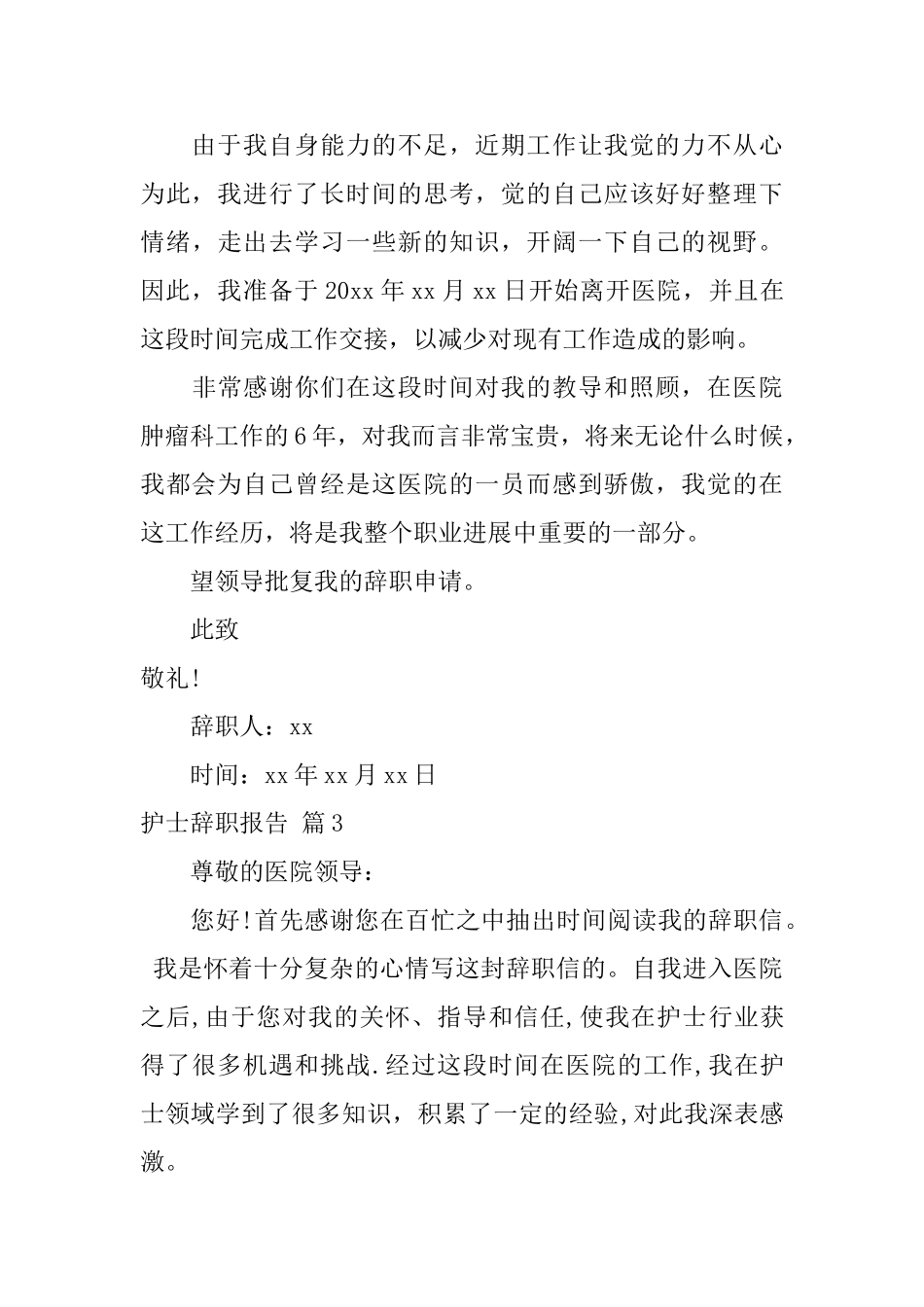 护士辞职报告锦集九篇_第3页
