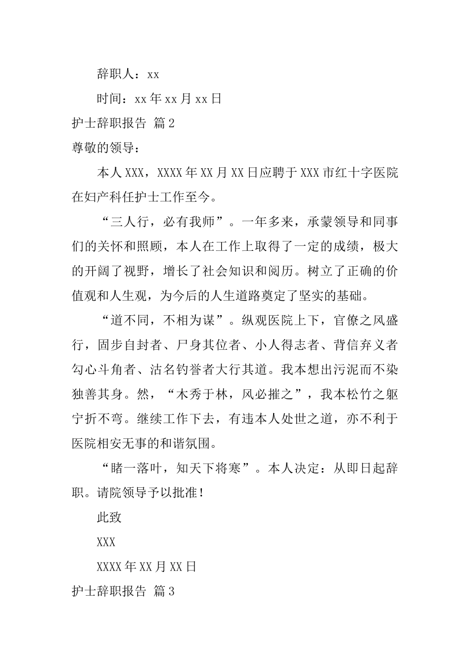 护士辞职报告模板集锦8篇_第2页