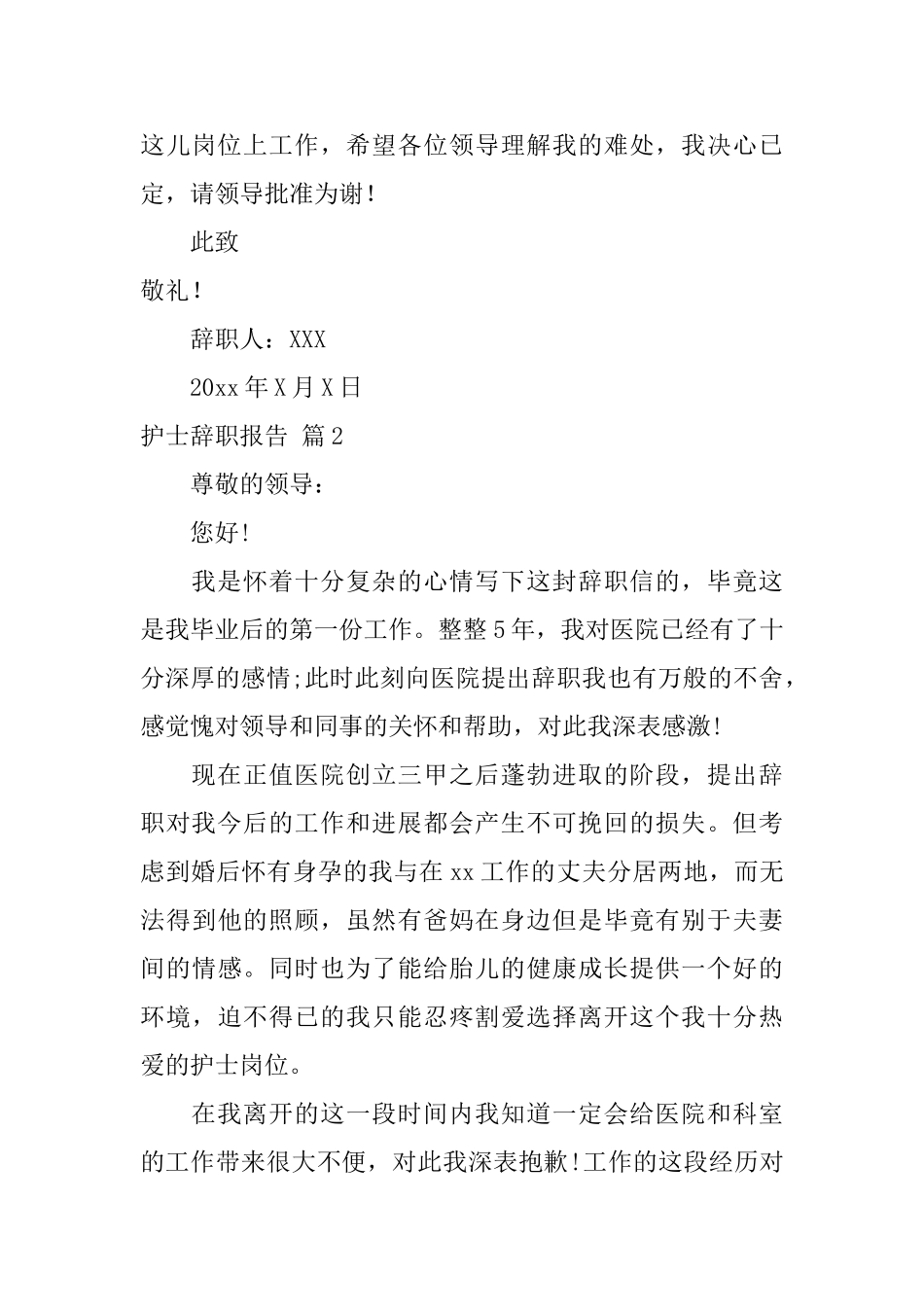 护士辞职报告范文锦集9篇_第3页