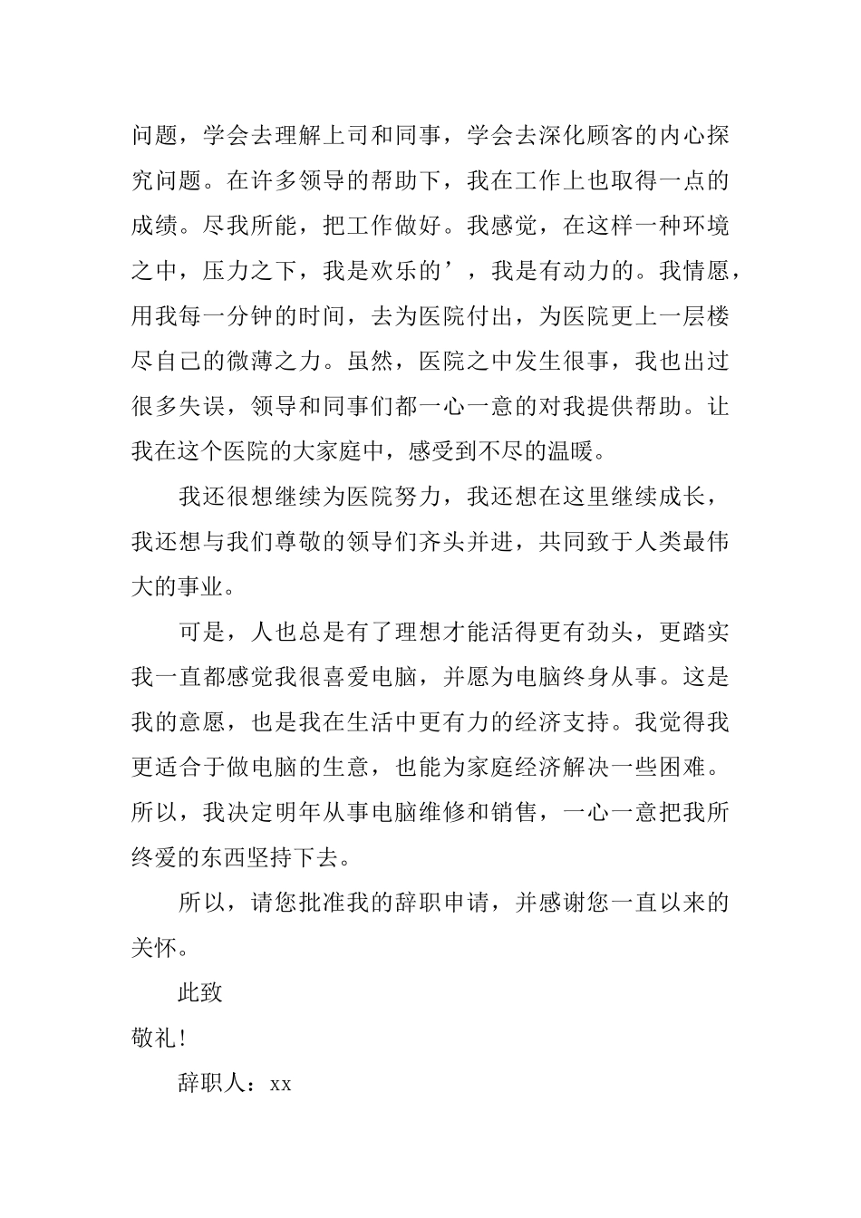 护士辞职报告锦集六篇_第3页