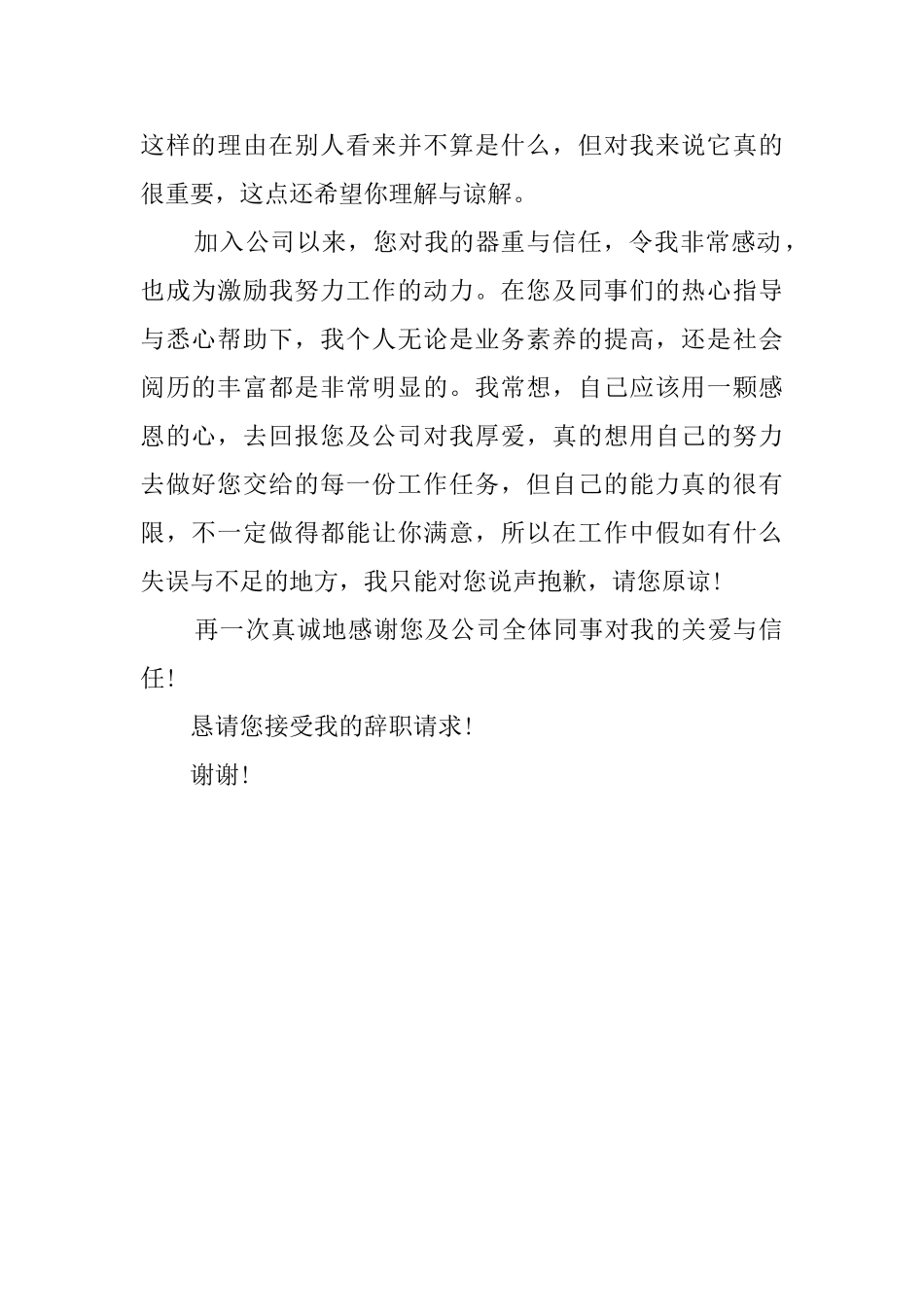 护士辞职的辞职信范文_第2页