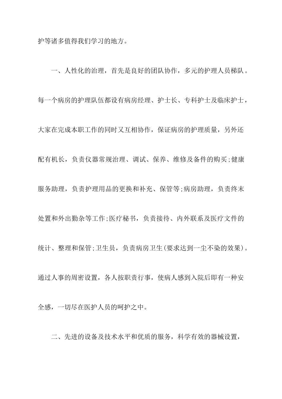 护士进修学习心得_第2页