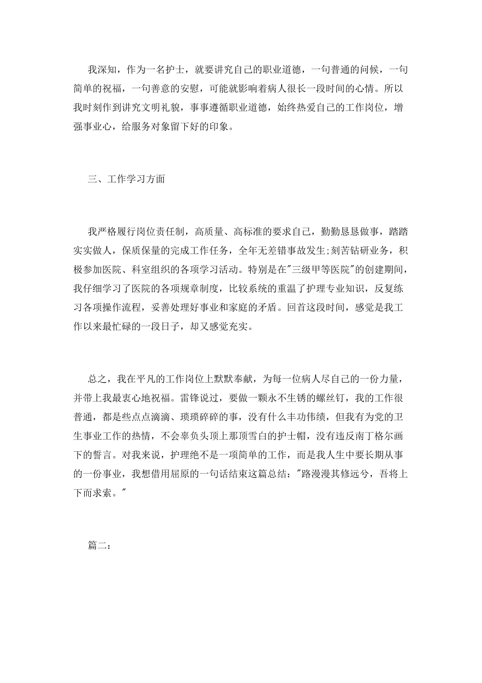 护士述职报告2000字_第2页