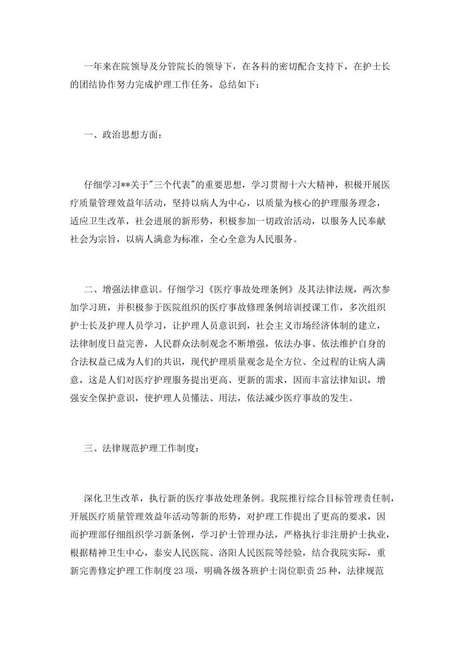 护士述职报告2000字_第3页