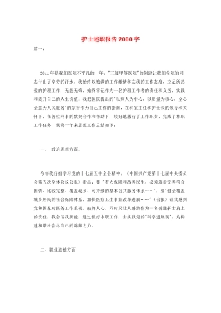 护士述职报告2000字