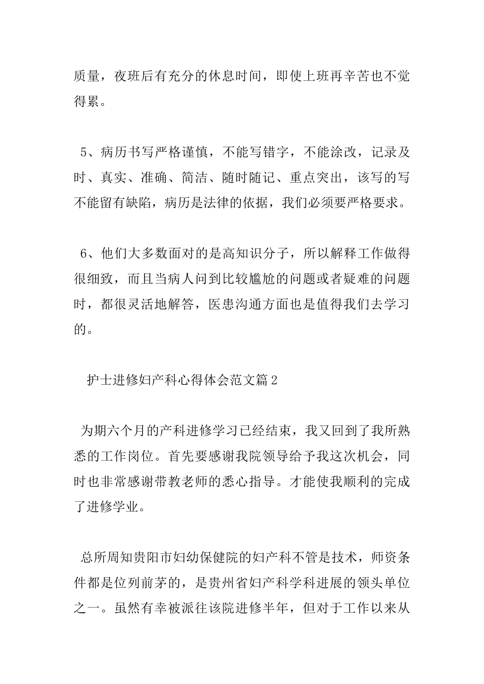 护士进修妇产科心得体会_第2页