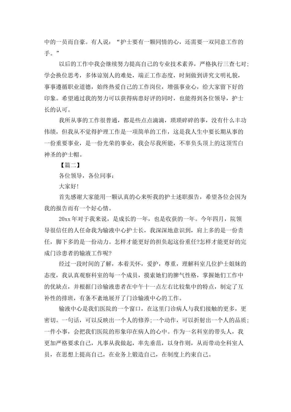 护士述职报告范文200字_第2页