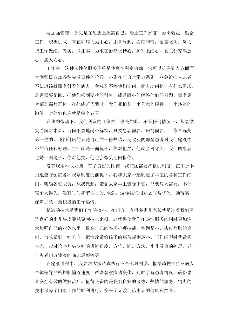 护士述职报告范文200字_第3页