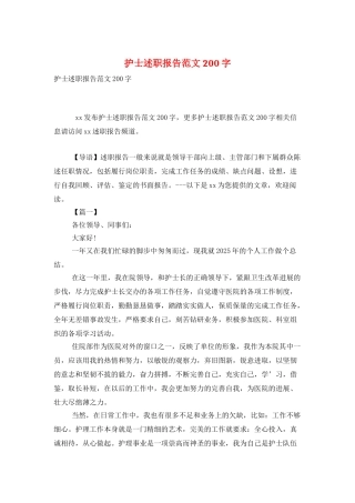 护士述职报告范文200字