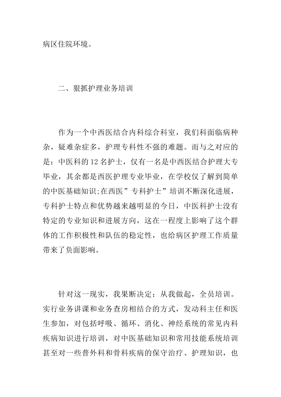 护士述职报告5篇_第2页