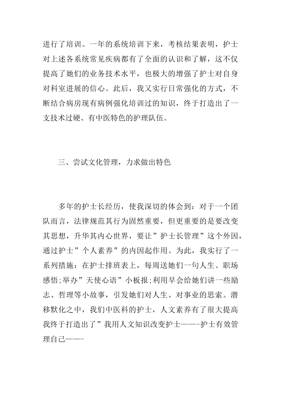 护士述职报告5篇_第3页