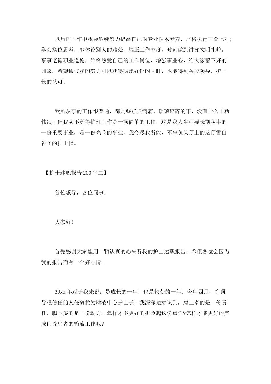护士述职报告200字_第2页