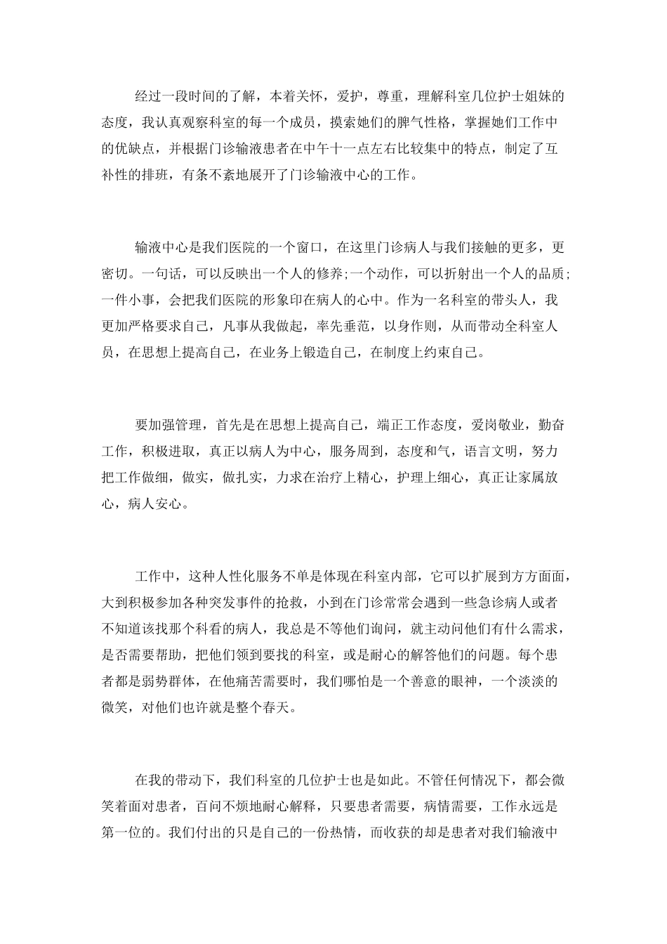 护士述职报告200字_第3页