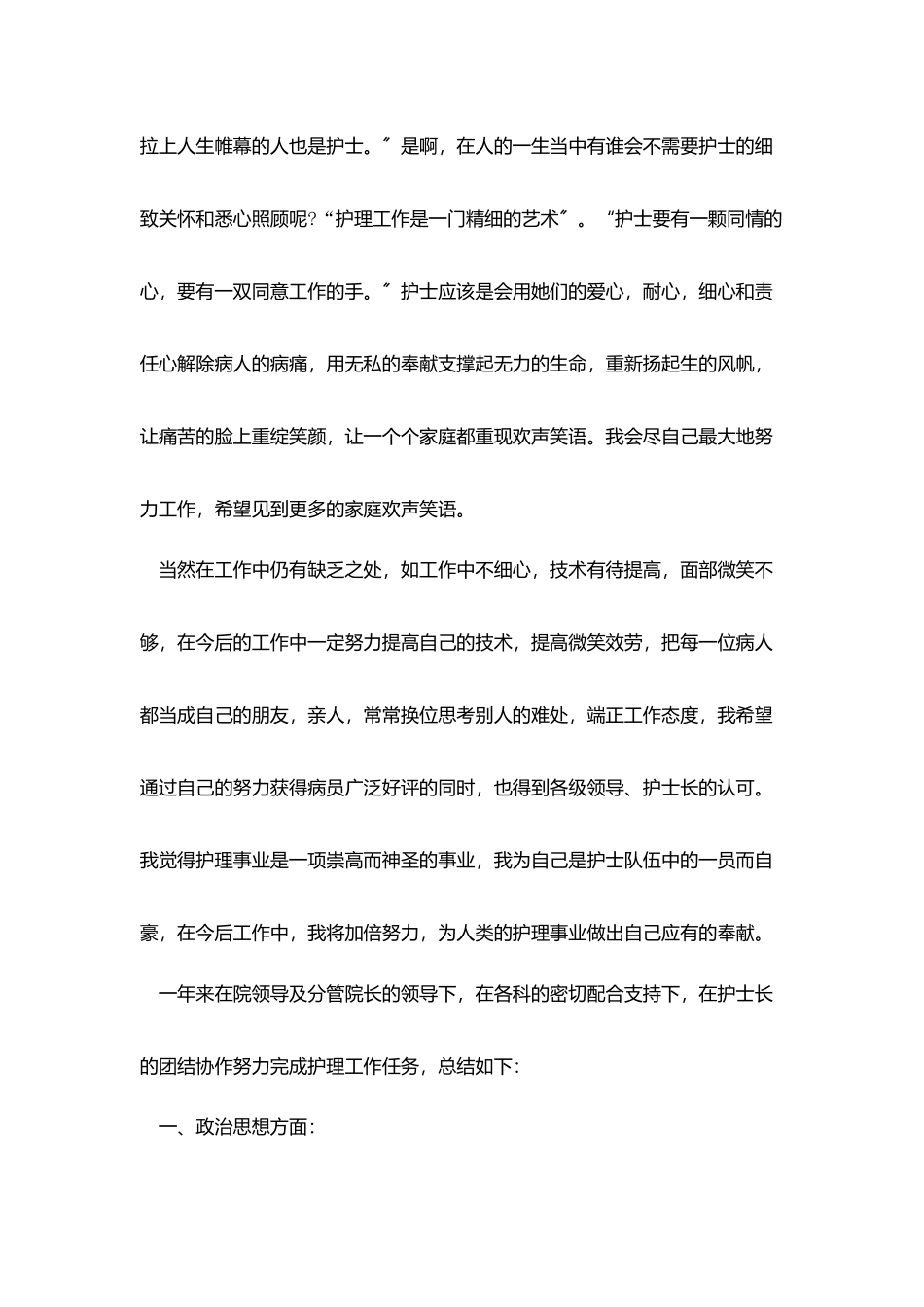 护士述职报告范文中级3篇_第2页