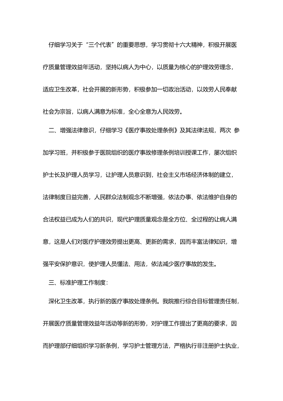 护士述职报告范文中级3篇_第3页