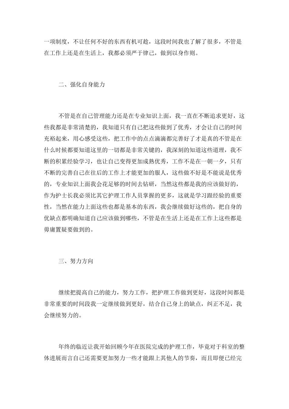 护士部个人总结报告_第2页
