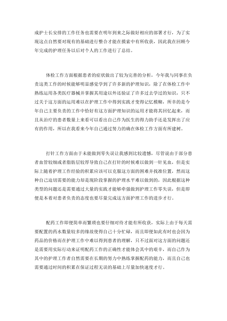 护士部个人总结报告_第3页
